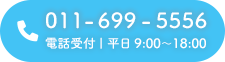 お電話はこちら